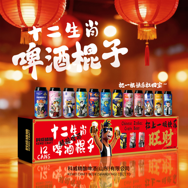 礼盒啤酒，十二生肖精酿啤酒