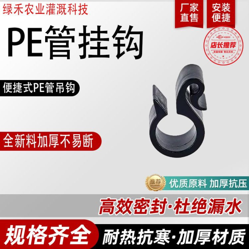 挂钩PE管滴管喷灌塑料挂钩大棚倒挂微喷水管果