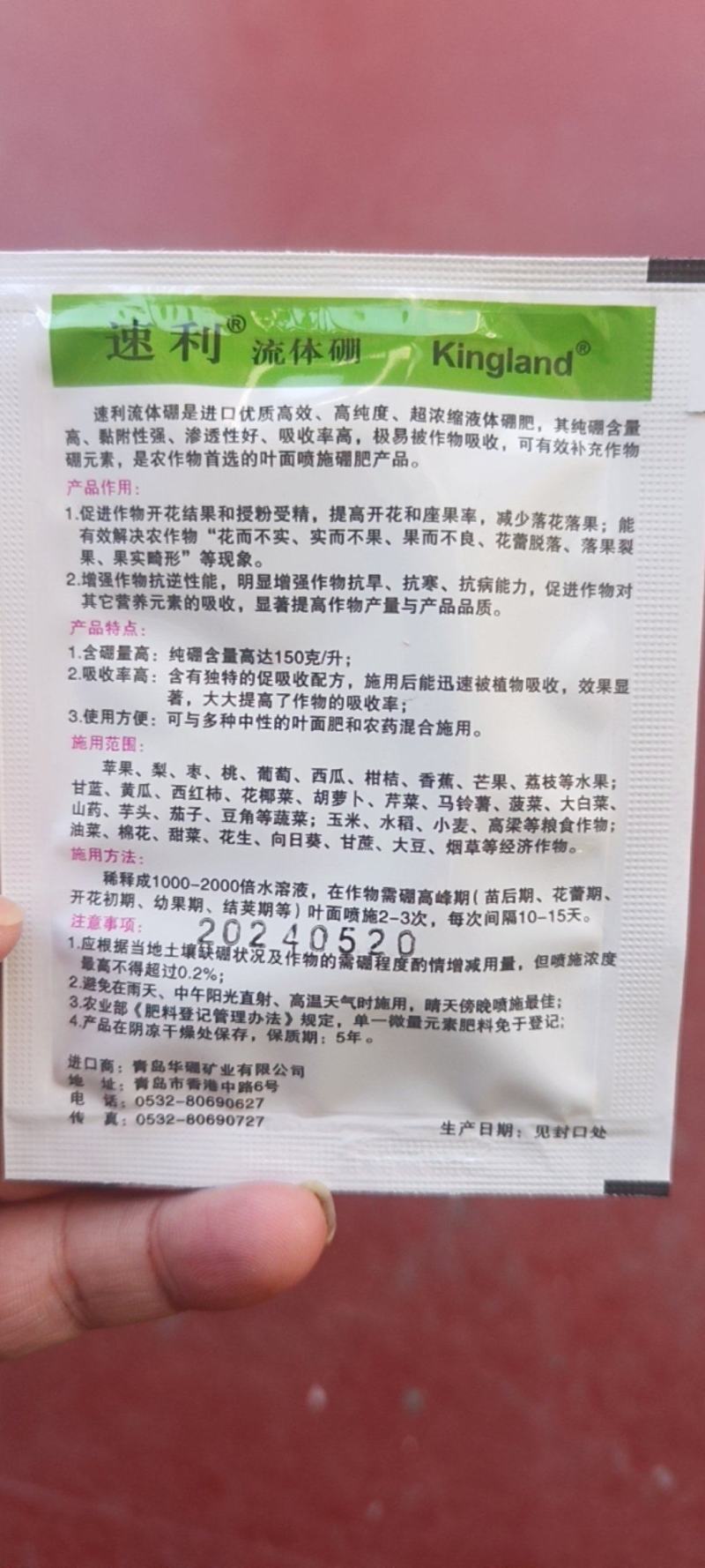 速利流体硼液体硼肥促进开花结果保花保果提高座果叶面肥