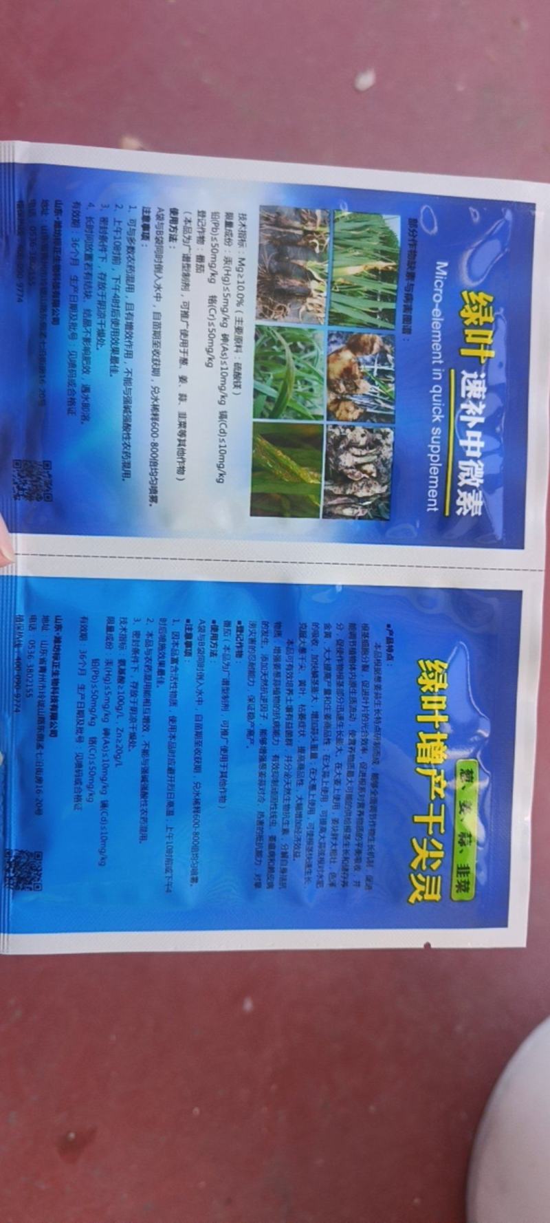 绿叶增产干尖灵大蒜韭菜大葱大姜专用叶面肥预防黄叶一喷绿