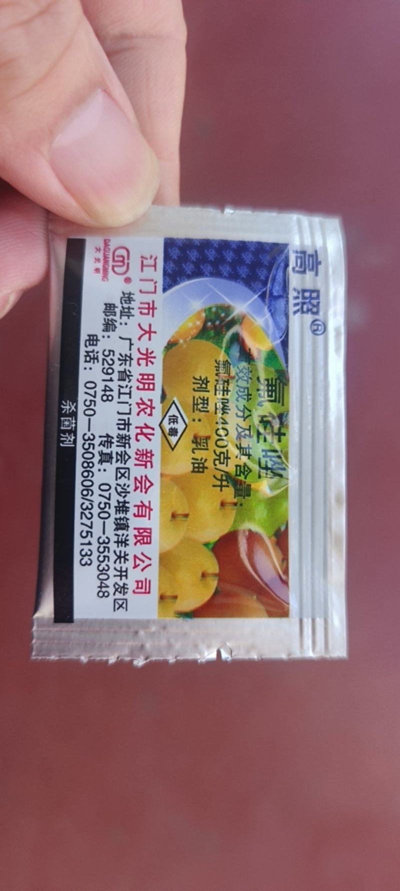 大光明高照氟硅唑黑星病炭疽病树脂病小斑病杀菌剂