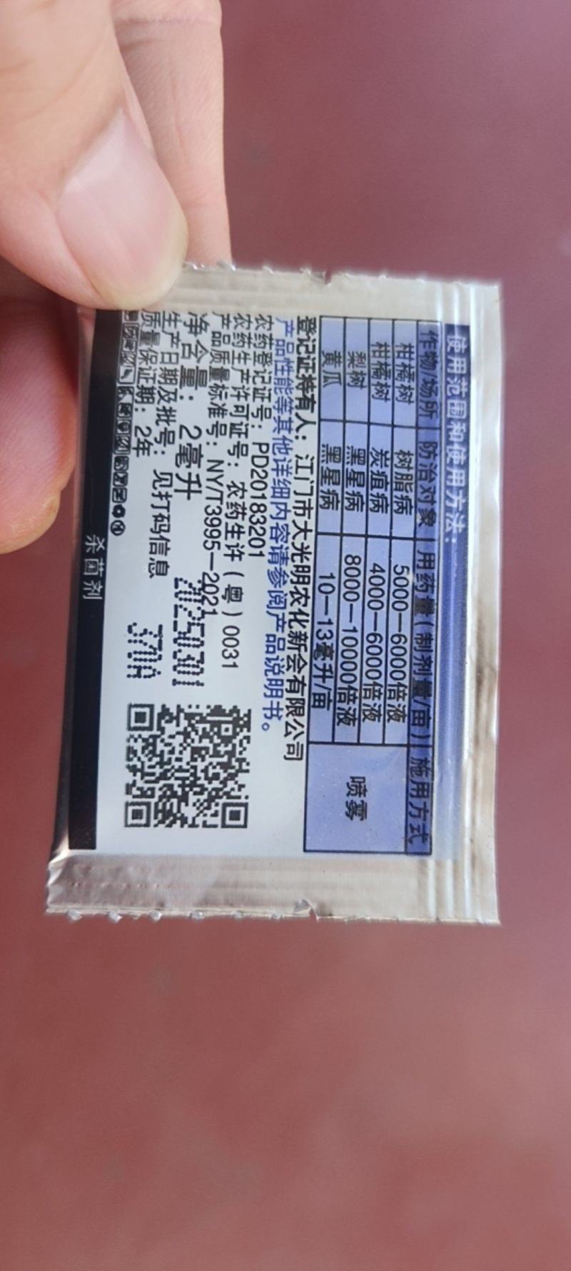 大光明高照氟硅唑黑星病炭疽病树脂病小斑病杀菌剂