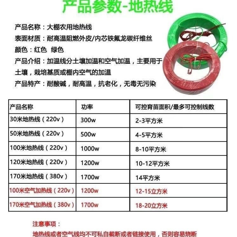 大棚育苗热线温室地温农用加温蔬菜空气加热智能
