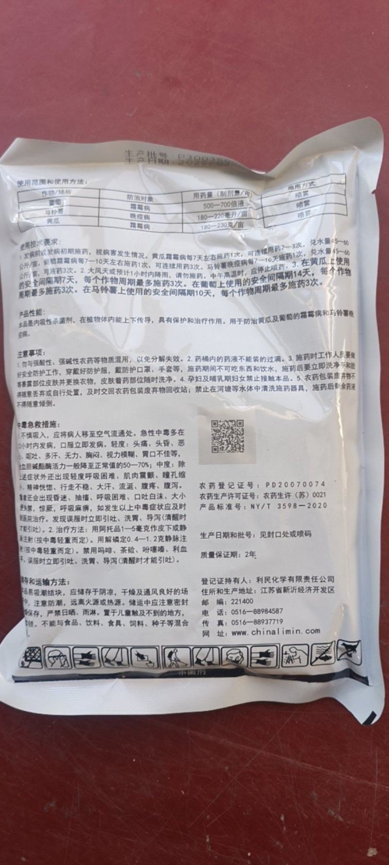 利民快克80%三乙膦酸铝乙磷铝霜霉病疫病杀菌剂
