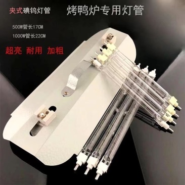 加热取暖碘钨丝灯管烤鸭炉耐高温工地太阳卤钨灯管灯架