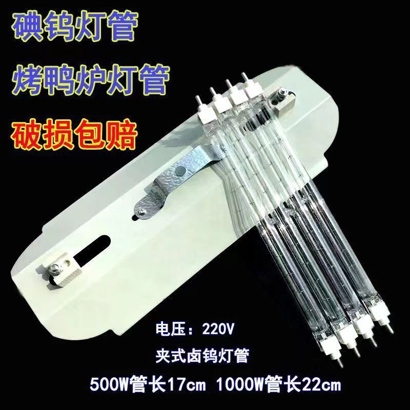 加热取暖碘钨丝灯管烤鸭炉耐高温工地太阳卤钨灯管灯架
