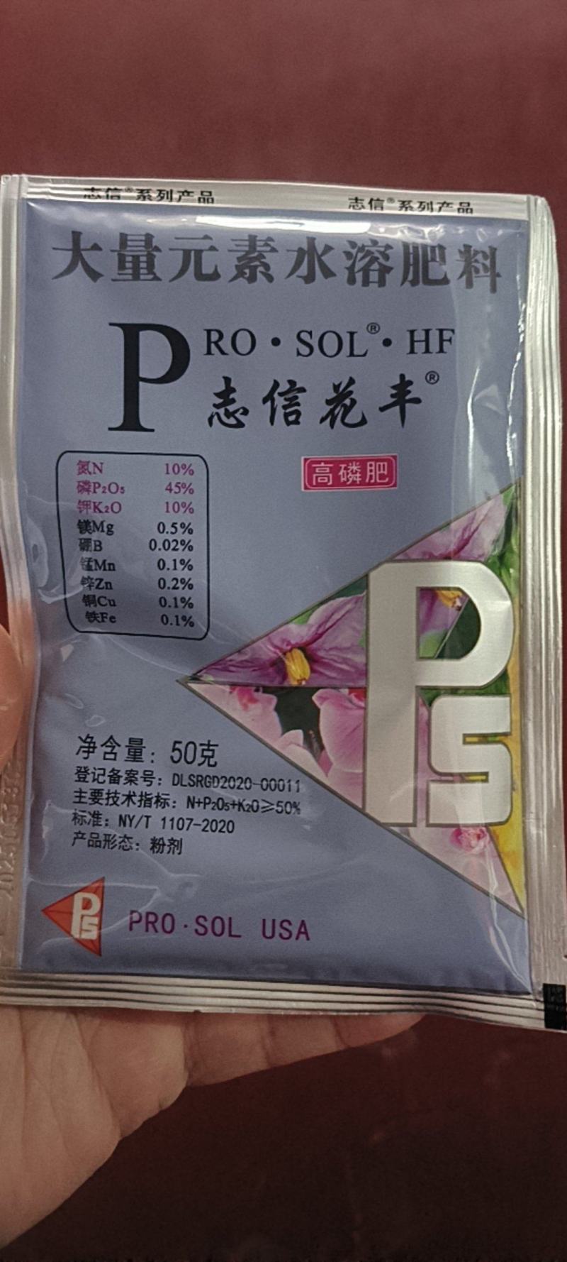 志信花丰高磷型大量元素水溶肥料叶面肥促进开花花芽分化