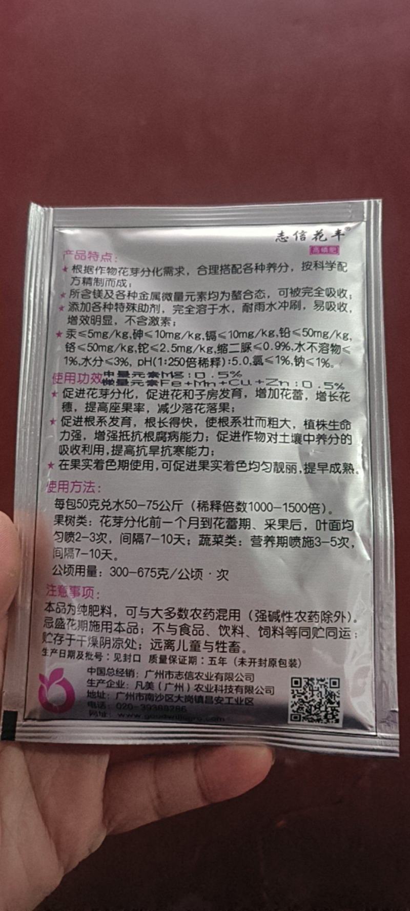 志信花丰高磷型大量元素水溶肥料叶面肥促进开花花芽分化