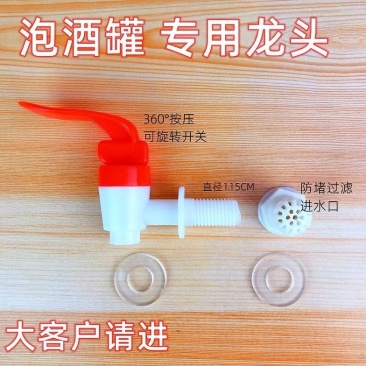 泡酒龙头通用酒瓶龙头酒桶水龙头酒坛水嘴防堵带过滤阀塑
