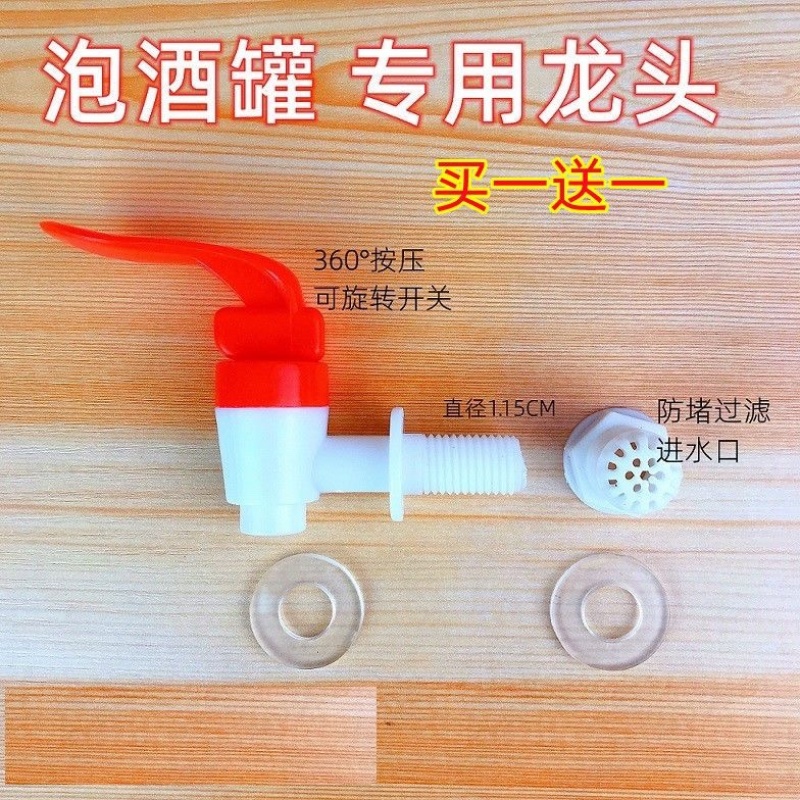 泡酒龙头通用酒瓶龙头酒桶水龙头酒坛水嘴防堵带过滤阀塑