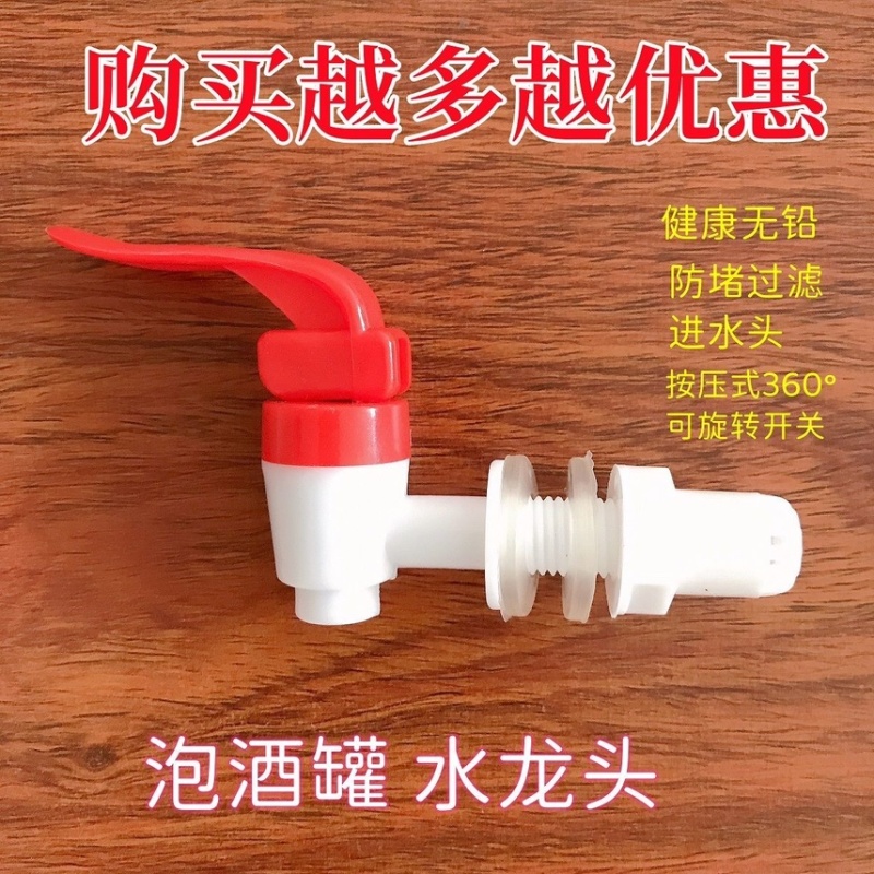泡酒龙头通用酒瓶龙头酒桶水龙头酒坛水嘴防堵带过滤阀塑