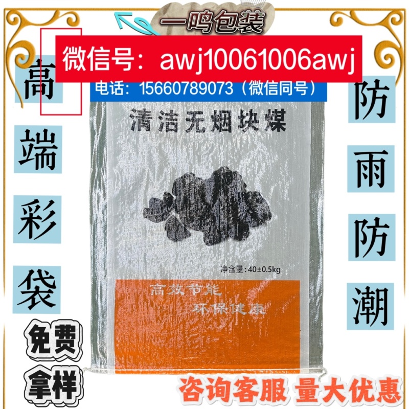 清洁无烟块煤编织袋蛇皮袋种子袋花生袋