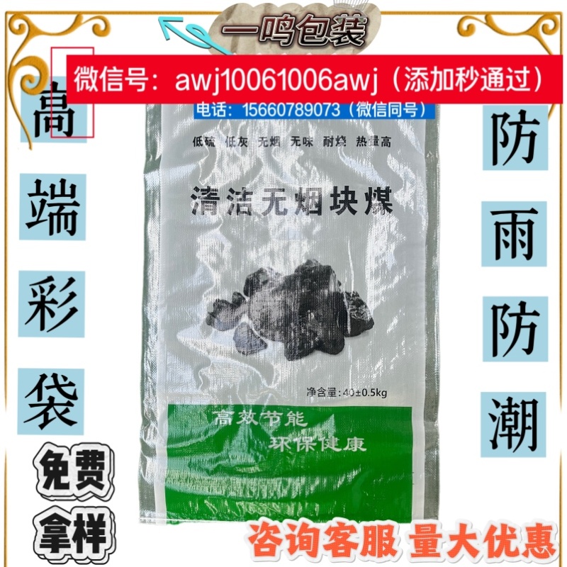 清洁无烟块煤编织袋蛇皮袋种子袋花生袋