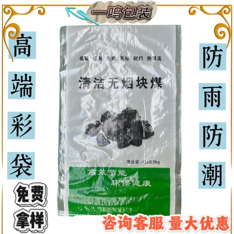清洁无烟块煤编织袋蛇皮袋种子袋花生袋