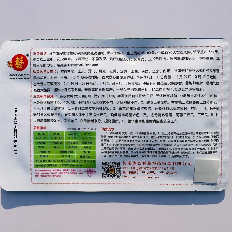 豫艺金翠玉西瓜种子早熟黄肉礼品西瓜种籽皮薄而韧花皮黄肉