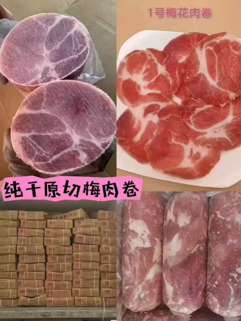 一号梅肉卷