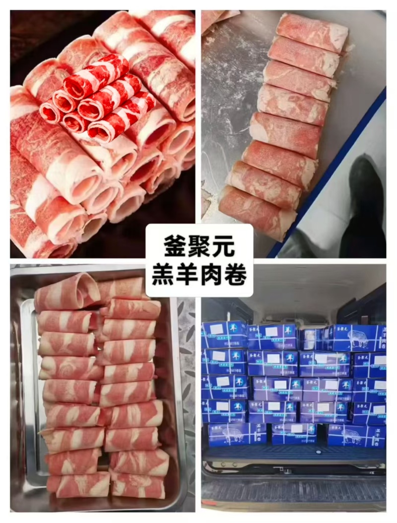 羔羊肉卷