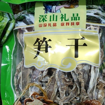 野生笋干福建毛竹笋干农家笋片