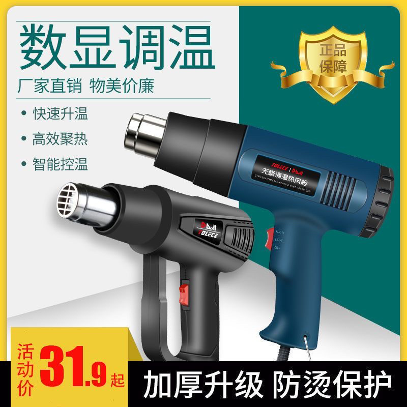 调温热风枪汽车贴膜烤枪小型高温热缩枪数显加热三合一维