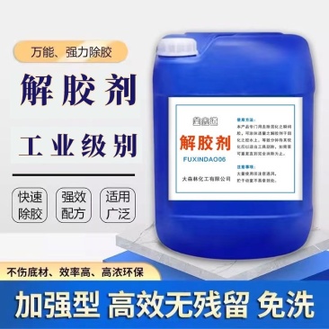 多功能高效强力除胶剂超强去胶黑科技胶水解胶剂不干胶清