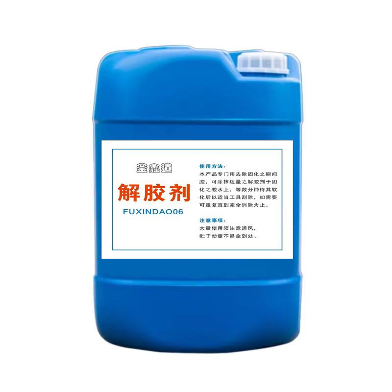 多功能高效强力除胶剂超强去胶黑科技胶水解胶剂不干胶清