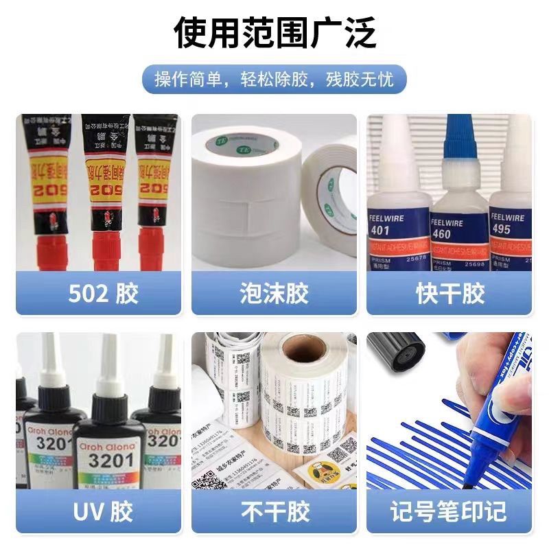 多功能高效强力除胶剂超强去胶黑科技胶水解胶剂不干胶清