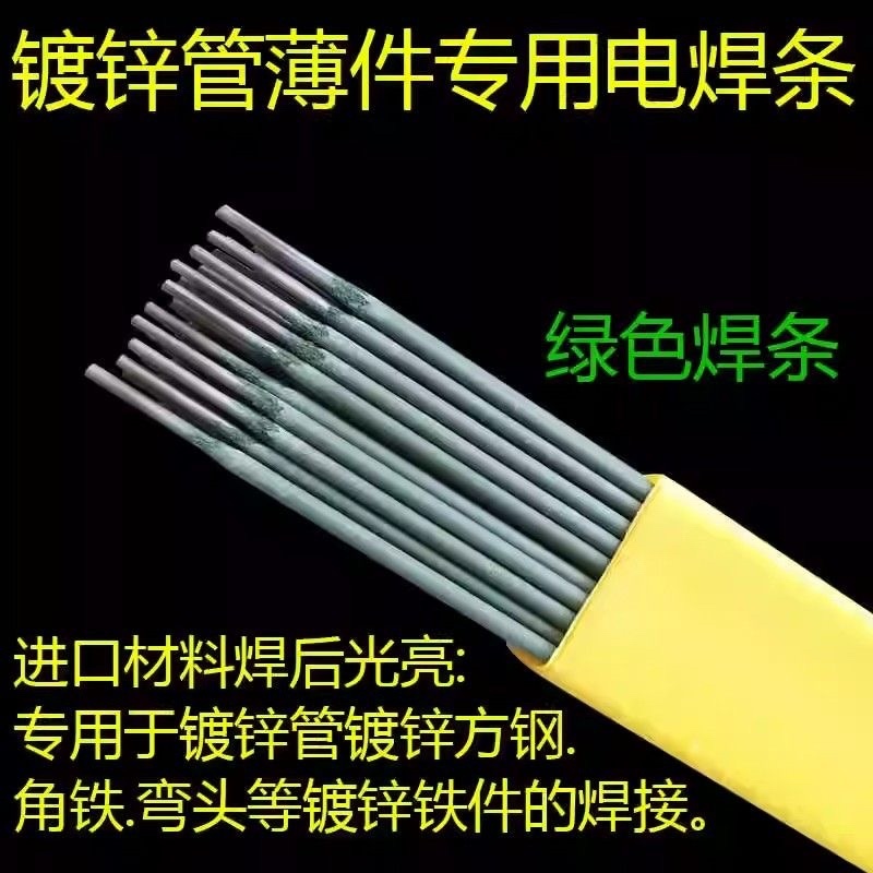 新款家用绿皮电焊条高熔点防飞溅镀锌方管薄铁皮彩钢瓦