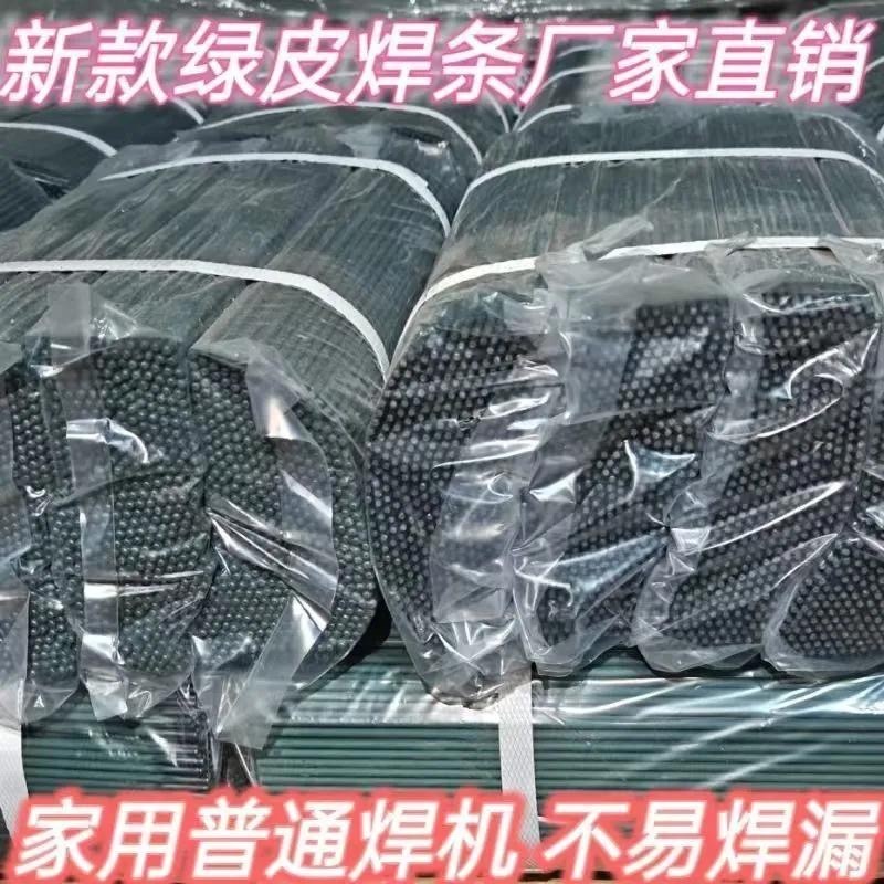 新款家用绿皮电焊条高熔点防飞溅镀锌方管薄铁皮彩钢瓦