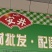 一件20斤一件两包