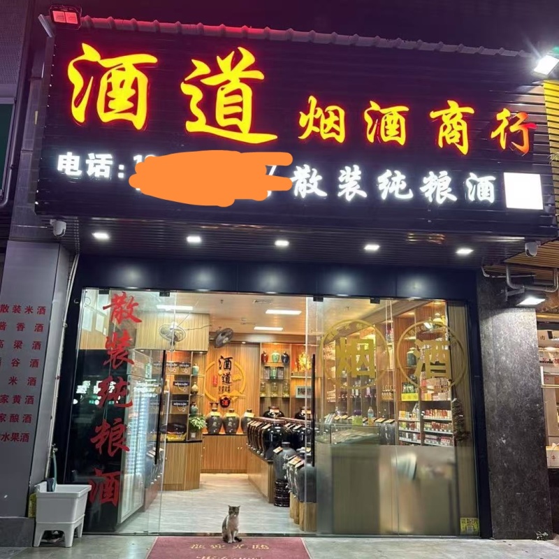 散装酒连锁店欢迎全国加盟欢迎店中店合作欢迎加盟全国发货