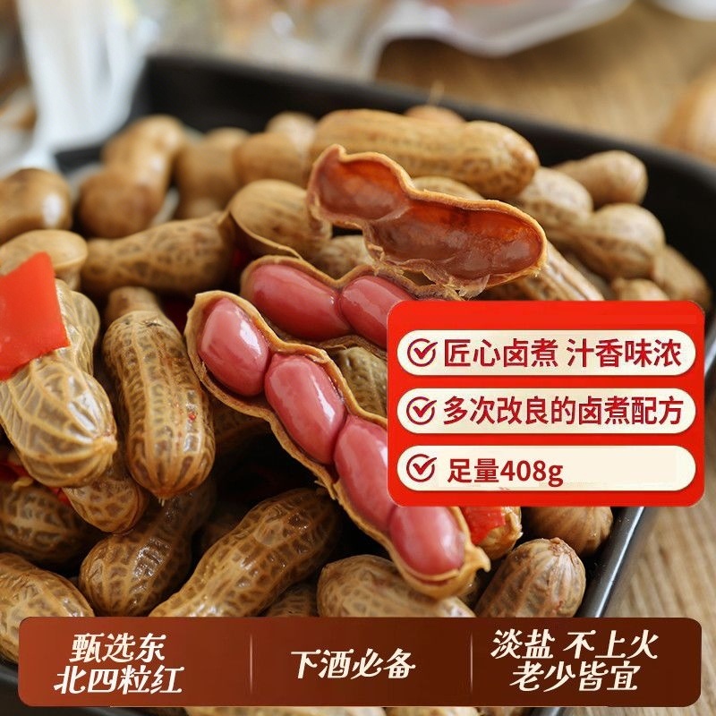 招商招商卤味水煮花生五香香辣开袋袋装即食下酒菜零食带壳