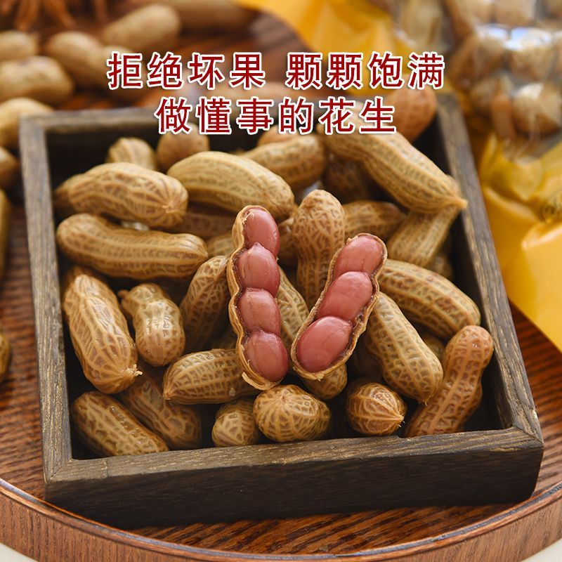 招商招商卤味水煮花生五香香辣开袋袋装即食下酒菜零食带壳