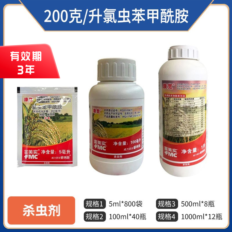 富美实康宽-200克/升氯虫苯甲酰胺-悬浮剂，正品保障