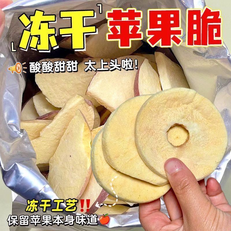 代发冻干苹果脆片苹果片苹果干冻干水果干批发无加糖