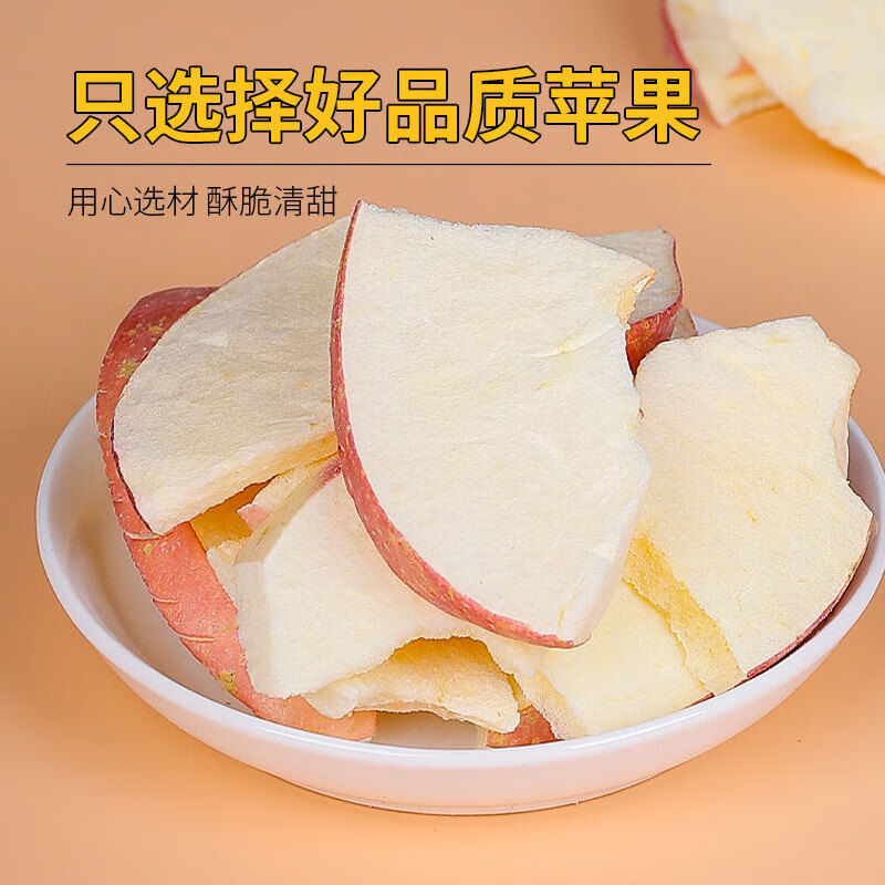 代发冻干苹果脆片苹果片苹果干冻干水果干批发无加糖