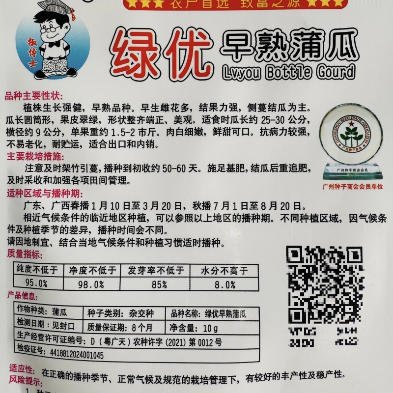 农源绿优瓠子种子早熟短棒蒲瓜种子圆筒雌花早熟果皮翠绿高产