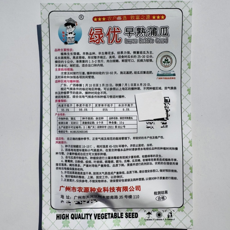 农源绿优瓠子种子早熟短棒蒲瓜种子圆筒雌花早熟果皮翠绿高产