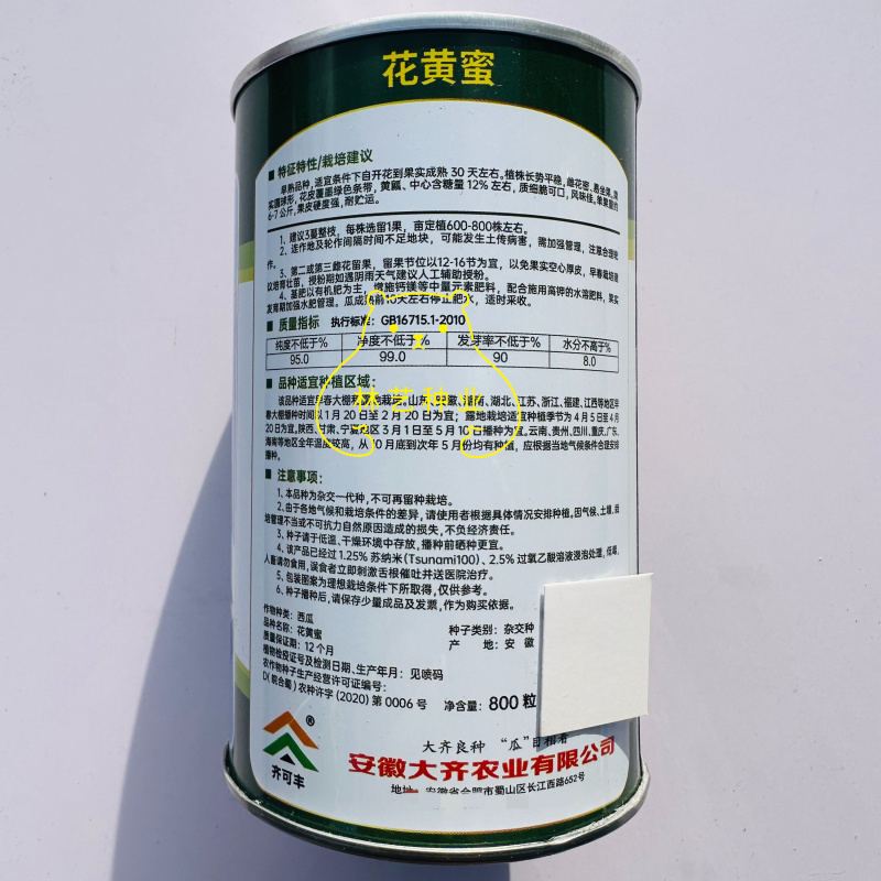 大齐花黄蜜早熟黄瓤西瓜种子质细脆花皮黄壤西瓜种籽