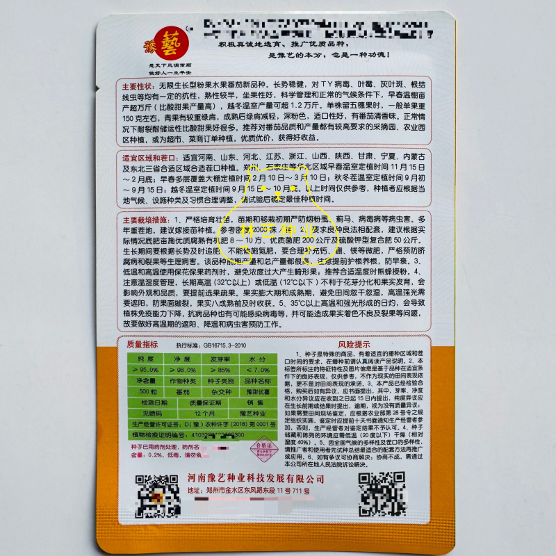 豫甜优喜水果番茄种子中果形酸甜可口绿籽番茄绿肩草莓西红柿