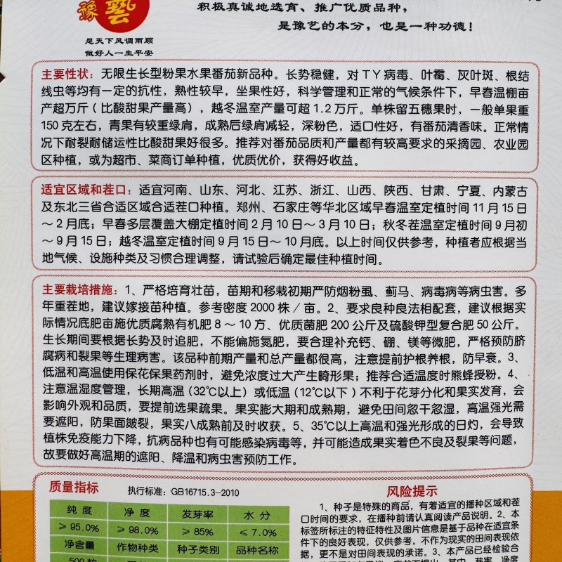 豫甜优喜水果番茄种子中果酸甜可口早熟粉果绿肩口感西红柿种