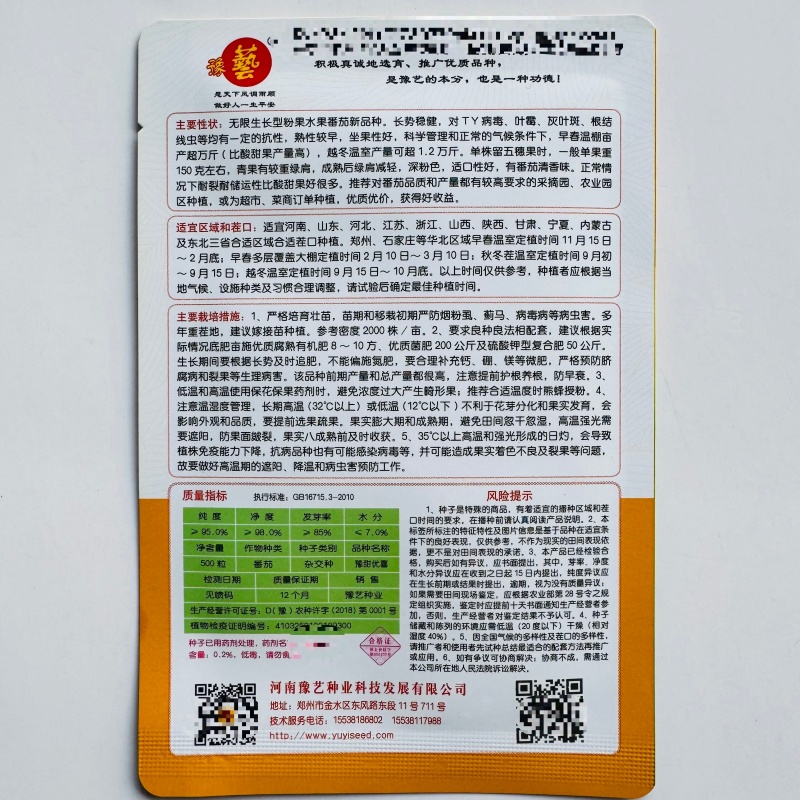 豫甜优喜水果番茄种子中果酸甜可口早熟粉果绿肩口感西红柿种