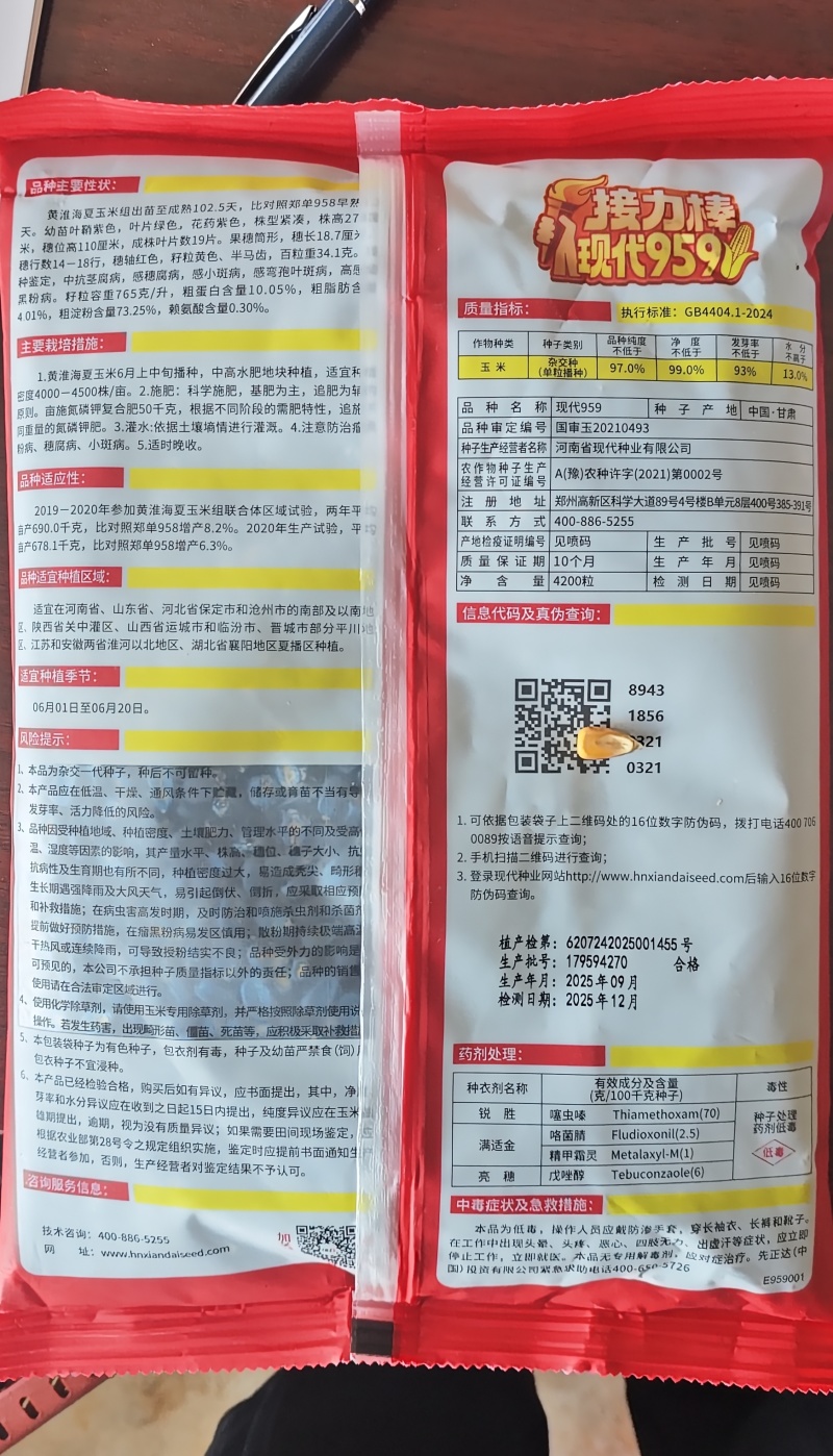 现代959玉米种子现代959国审原厂正品红轴大棒抗病抗倒