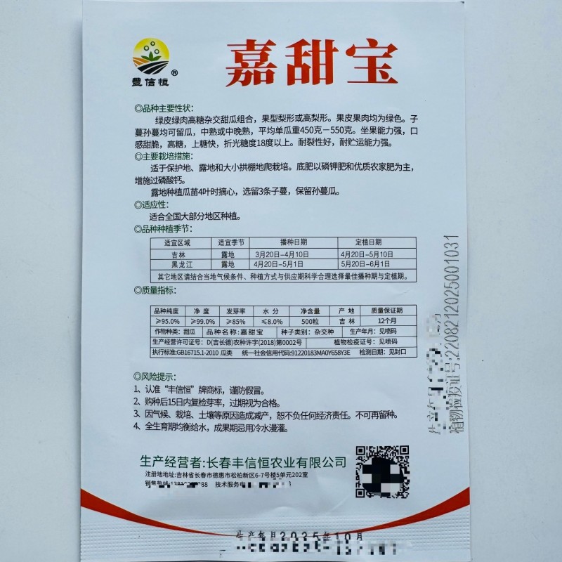 丰信恒甜瓜种子绿皮绿肉甜脆嘉甜宝绿宝甜瓜种子抗裂高糖露地
