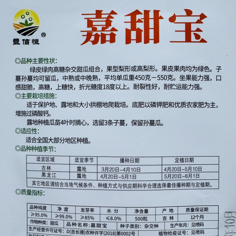 丰信恒甜瓜种子绿皮绿肉甜脆嘉甜宝绿宝甜瓜种子抗裂高糖露地