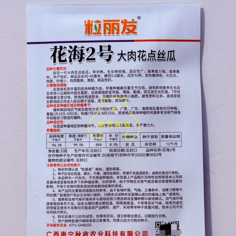 花海2号大肉花点丝瓜种子甜脆厚肉大果高产抗病商品性佳