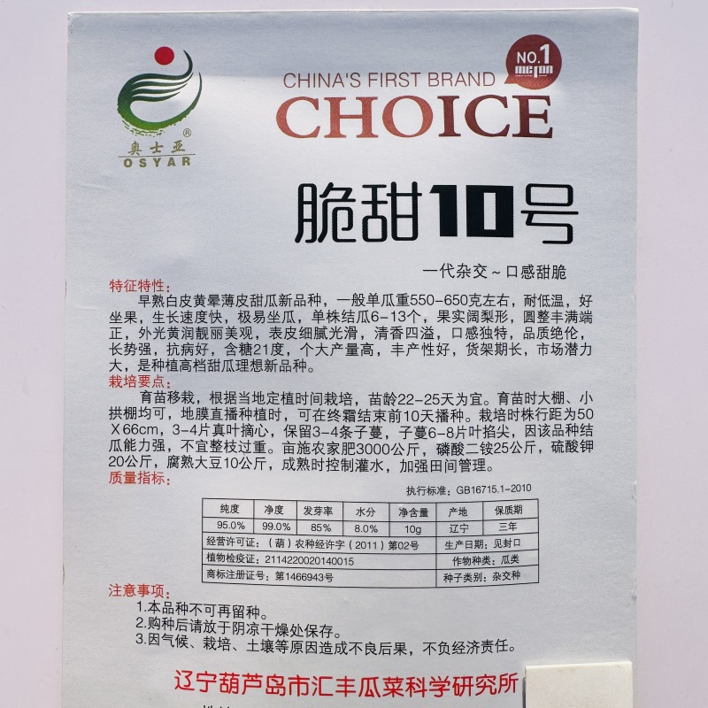 脆甜10号甜瓜种子超甜早熟白皮黄晕薄皮甜瓜种籽大果高糖
