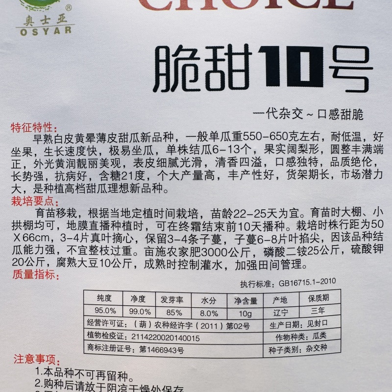 脆甜10号甜瓜种子超甜早熟白皮黄晕薄皮甜瓜种籽大果高糖