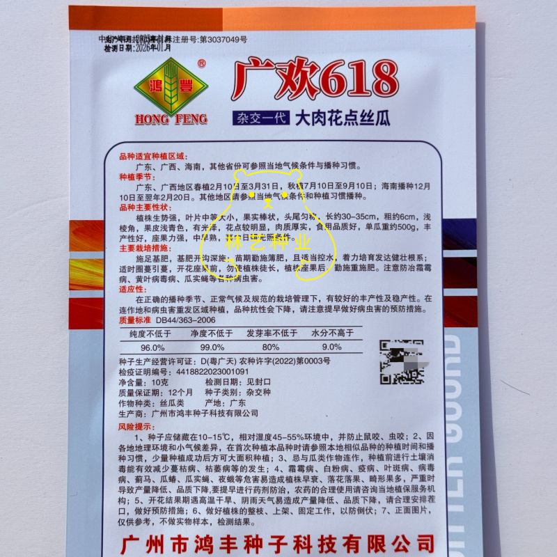 广欢618大肉花点丝瓜种子亮绿厚肉大果高产抗病商品性