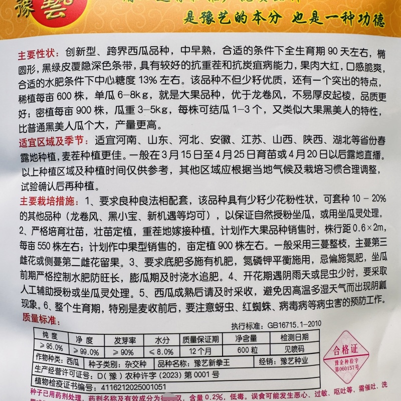 豫艺新拳王西瓜种子正品超甜大红瓤黑绿皮西瓜种籽糖度高少籽