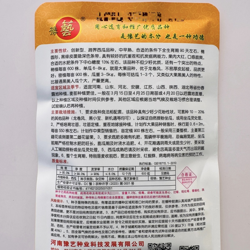 豫艺新拳王西瓜种子正品超甜大红瓤黑绿皮西瓜种籽糖度高少籽